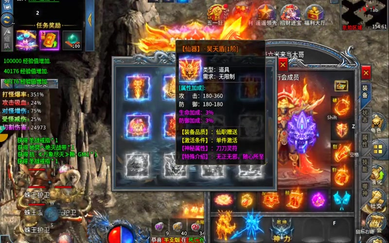 传奇火龙